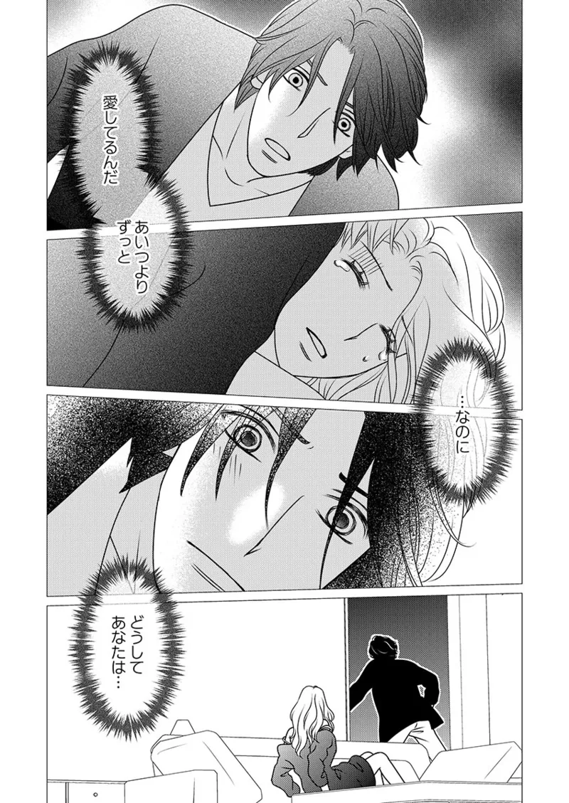 Boku no Tsuma o Daite Kudasai ~ Netorase Otto no Yuganda Aijou page 124 - sole female kissing hentai manga - read online free