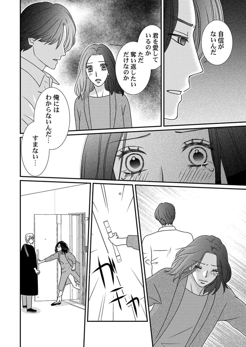 Boku no Tsuma o Daite Kudasai ~ Netorase Otto no Yuganda Aijou page 126 - sole female kissing hentai manga - read online free