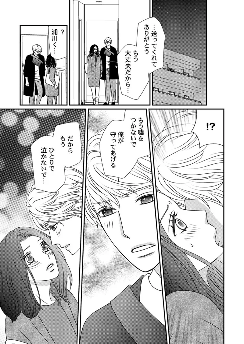 Boku no Tsuma o Daite Kudasai ~ Netorase Otto no Yuganda Aijou page 129 - kissing cheating hentai manga - read online free