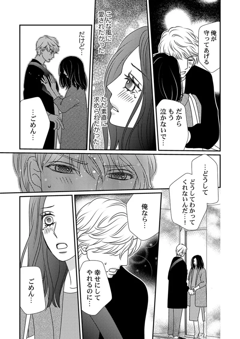 Boku no Tsuma o Daite Kudasai ~ Netorase Otto no Yuganda Aijou page 133 - kissing cheating hentai manga - read online free