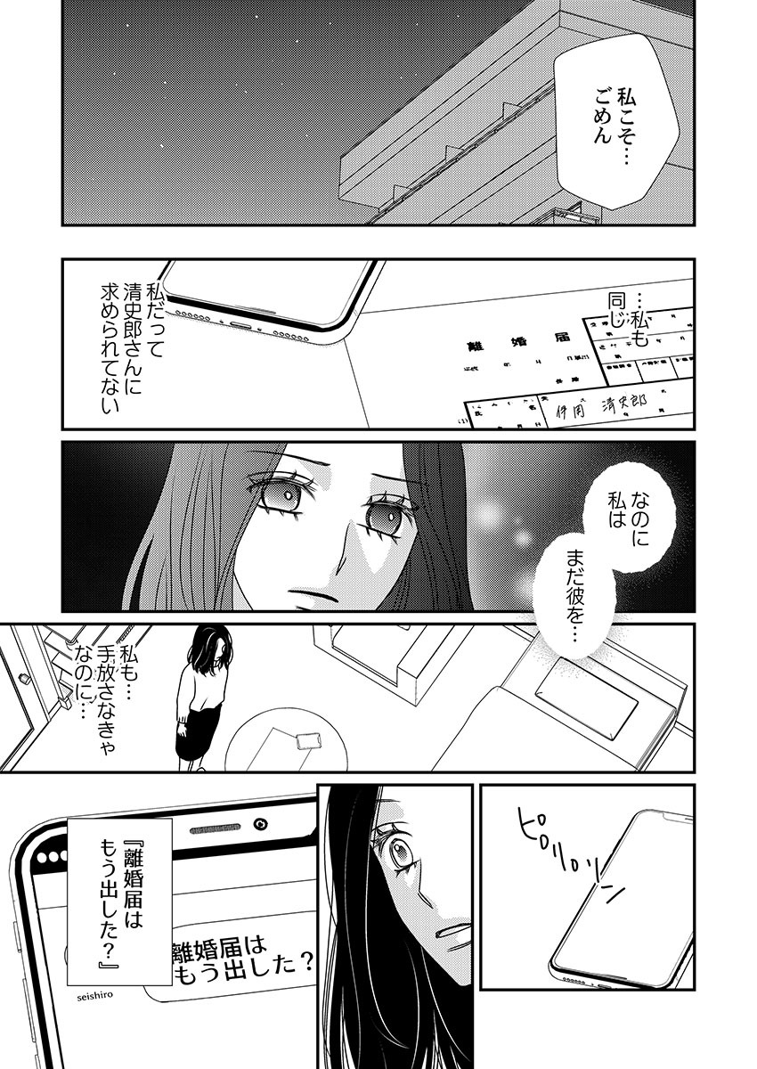 Boku no Tsuma o Daite Kudasai ~ Netorase Otto no Yuganda Aijou page 139 - kissing cheating hentai manga - read online free