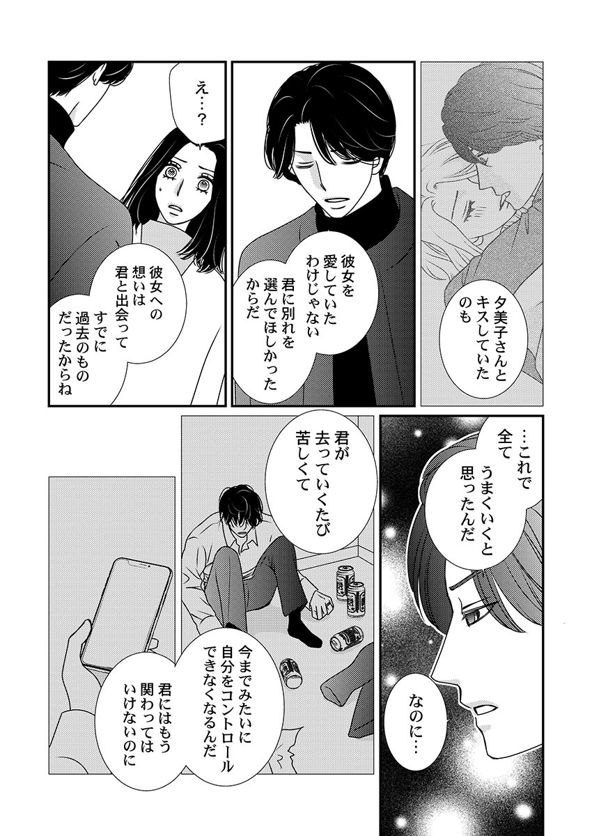 Boku no Tsuma o Daite Kudasai ~ Netorase Otto no Yuganda Aijou page 147 - kissing cheating hentai manga - read online free