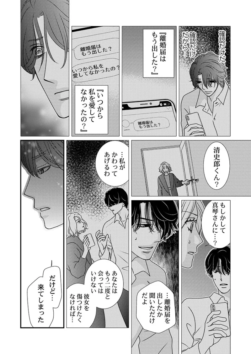 Boku no Tsuma o Daite Kudasai ~ Netorase Otto no Yuganda Aijou page 148 - kissing cheating hentai manga - read online free