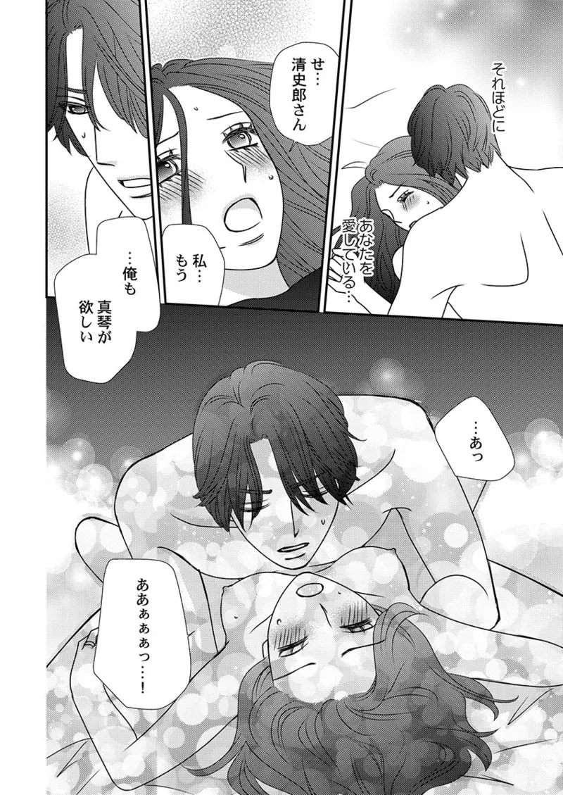 Boku no Tsuma o Daite Kudasai ~ Netorase Otto no Yuganda Aijou page 154 - sole female kissing hentai manga - read online free