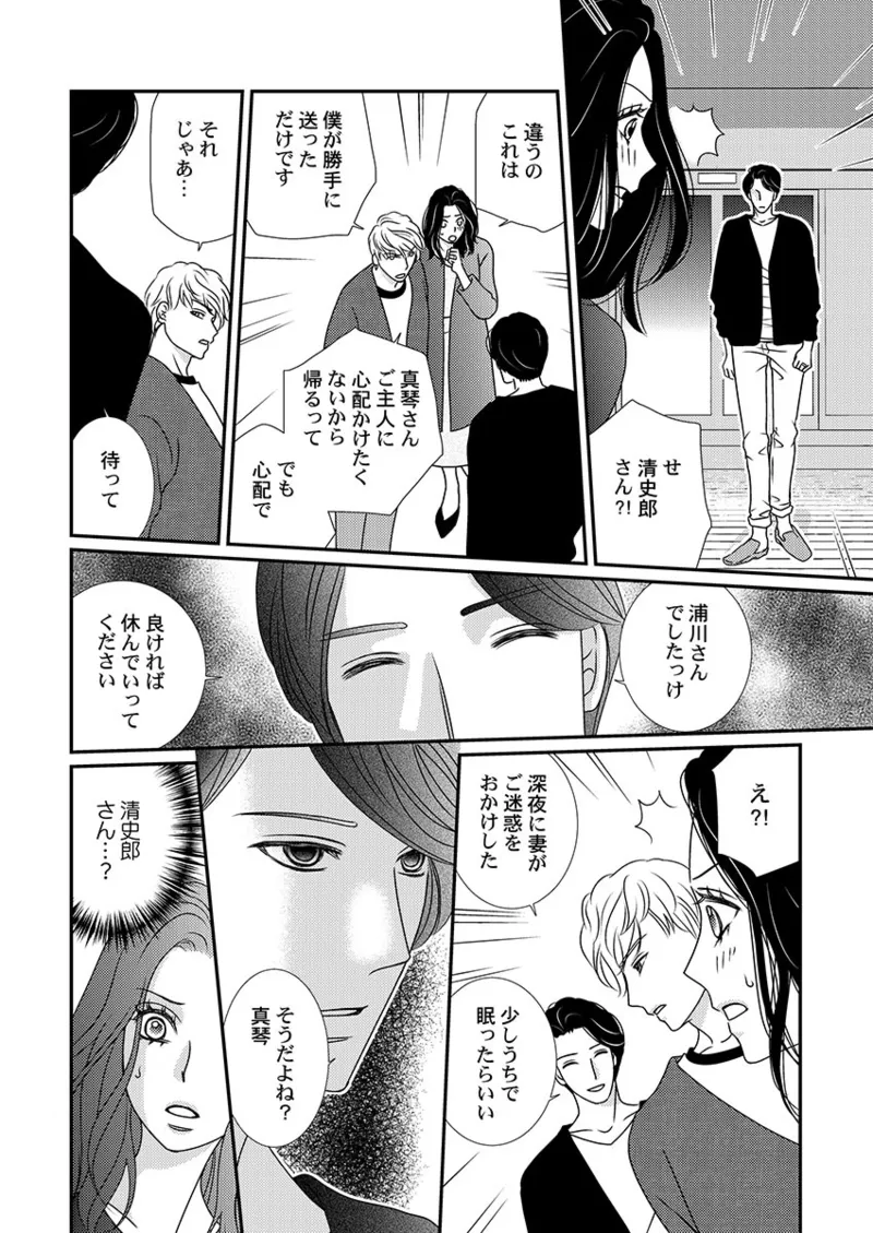 Boku no Tsuma o Daite Kudasai ~ Netorase Otto no Yuganda Aijou page 22 - kissing cheating hentai manga - read online free