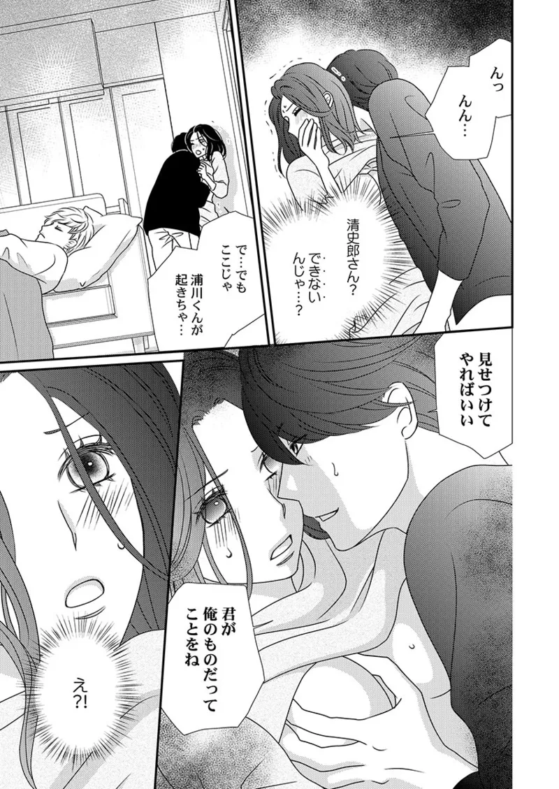 Boku no Tsuma o Daite Kudasai ~ Netorase Otto no Yuganda Aijou page 25 - kissing cheating hentai manga - read online free