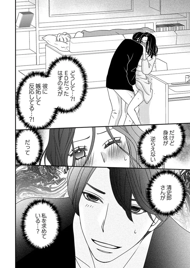 Boku no Tsuma o Daite Kudasai ~ Netorase Otto no Yuganda Aijou page 26 - kissing cheating hentai manga - read online free