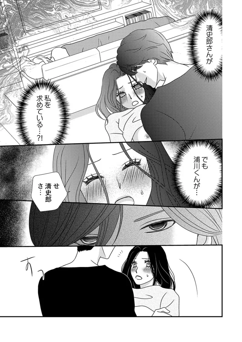 Boku no Tsuma o Daite Kudasai ~ Netorase Otto no Yuganda Aijou page 29 - sole female kissing hentai manga - read online free