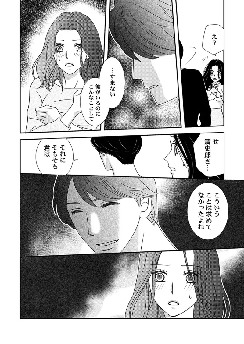Boku no Tsuma o Daite Kudasai ~ Netorase Otto no Yuganda Aijou page 30 - sole female kissing hentai manga - read online free