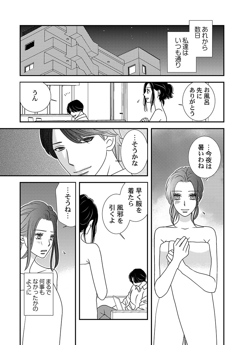 Boku no Tsuma o Daite Kudasai ~ Netorase Otto no Yuganda Aijou page 31 - sole female kissing hentai manga - read online free