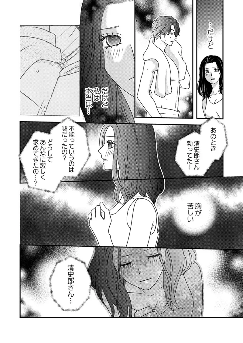 Boku no Tsuma o Daite Kudasai ~ Netorase Otto no Yuganda Aijou page 32 - kissing cheating hentai manga - read online free