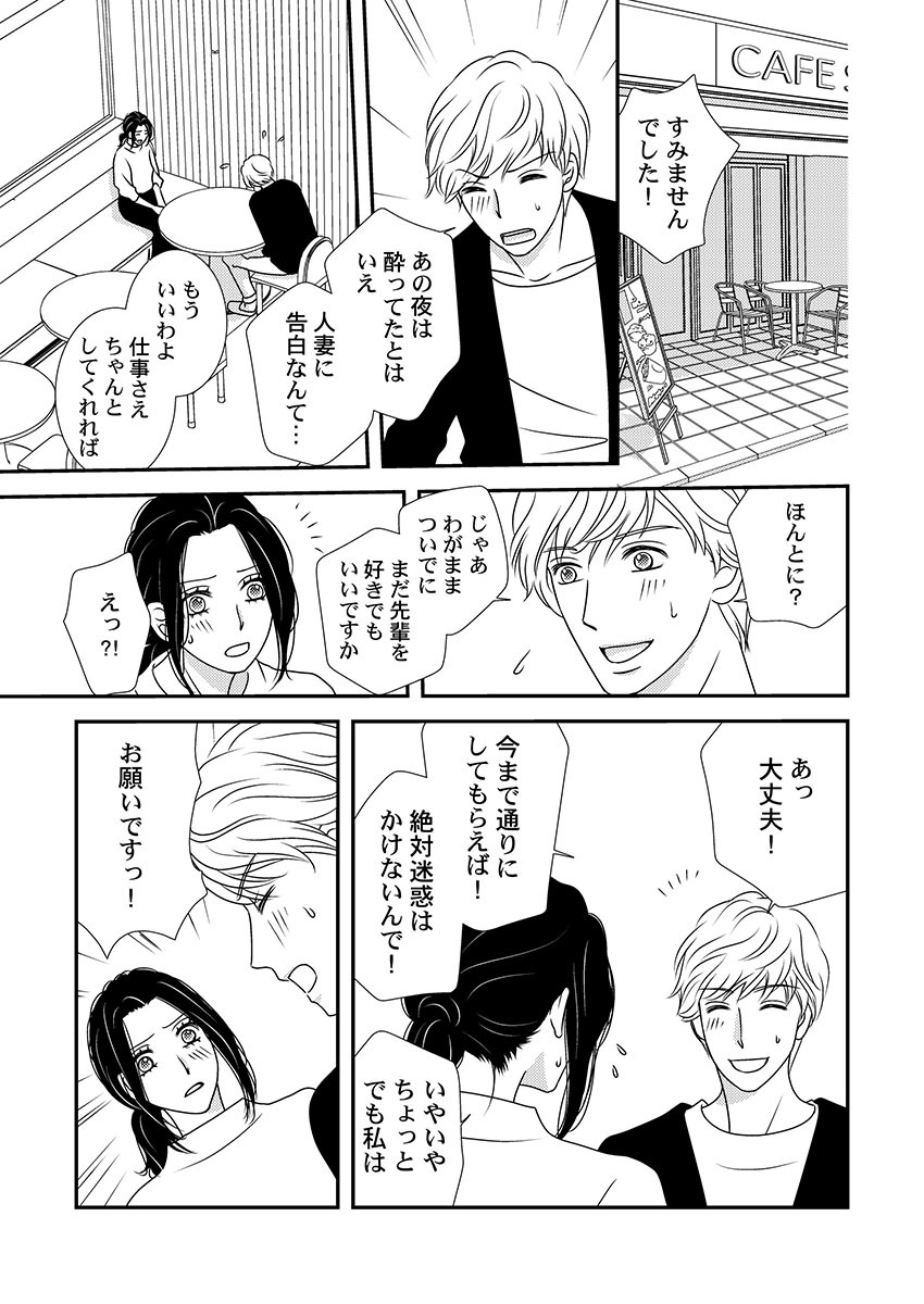 Boku no Tsuma o Daite Kudasai ~ Netorase Otto no Yuganda Aijou page 33 - kissing cheating hentai manga - read online free