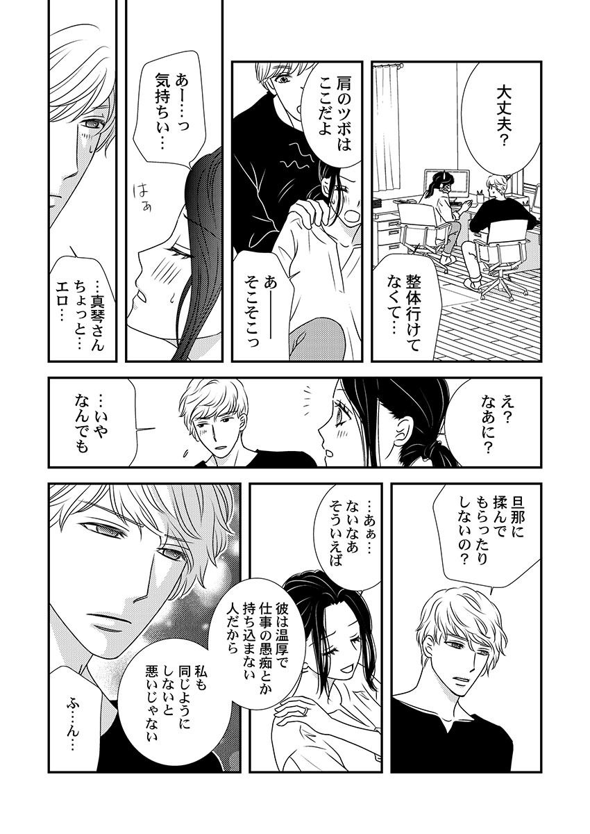 Boku no Tsuma o Daite Kudasai ~ Netorase Otto no Yuganda Aijou page 35 - kissing cheating hentai manga - read online free