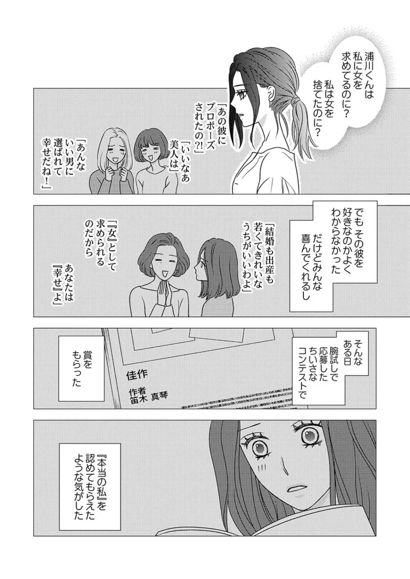 Boku no Tsuma o Daite Kudasai ~ Netorase Otto no Yuganda Aijou page 38 - sole female kissing hentai manga - read online free