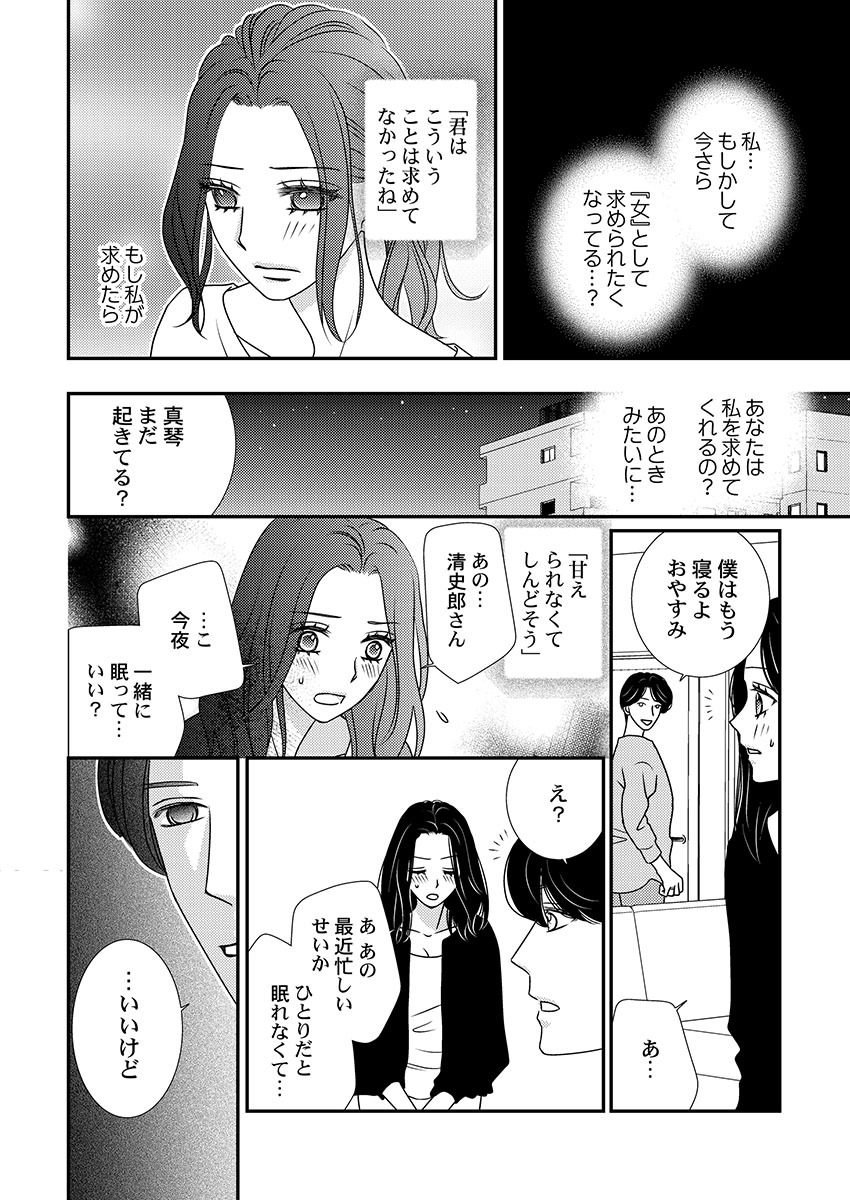 Boku no Tsuma o Daite Kudasai ~ Netorase Otto no Yuganda Aijou page 40 - sole female kissing hentai manga - read online free