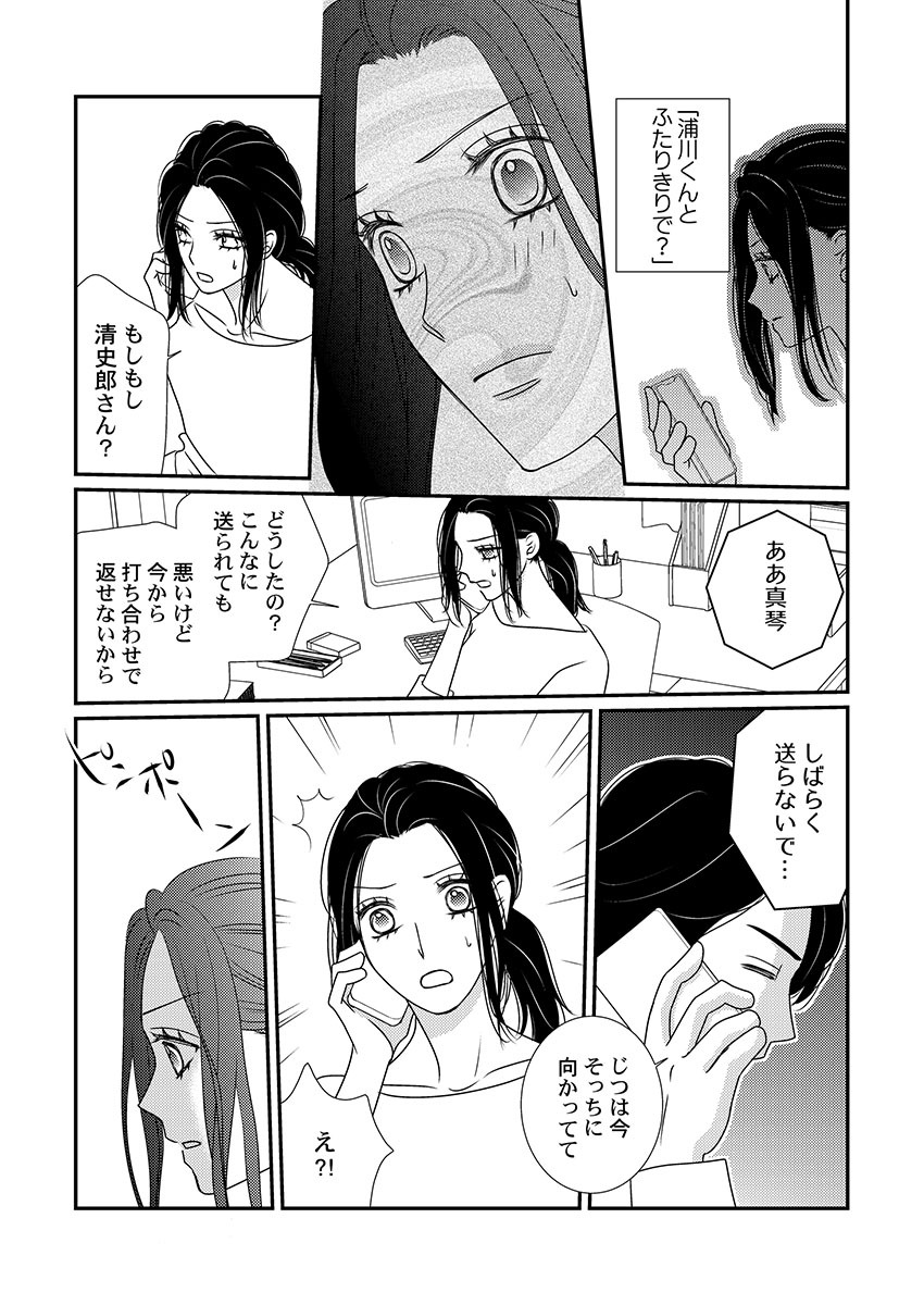 Boku no Tsuma o Daite Kudasai ~ Netorase Otto no Yuganda Aijou page 45 - sole female kissing hentai manga - read online free