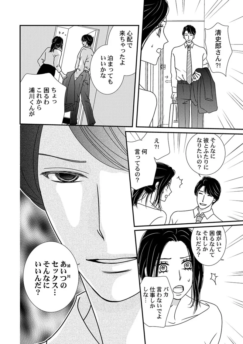 Boku no Tsuma o Daite Kudasai ~ Netorase Otto no Yuganda Aijou page 46 - kissing cheating hentai manga - read online free