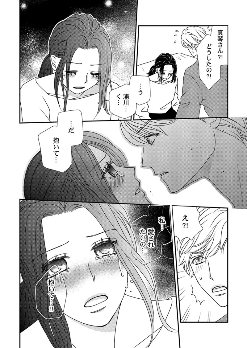 Boku no Tsuma o Daite Kudasai ~ Netorase Otto no Yuganda Aijou page 50 - kissing cheating hentai manga - read online free