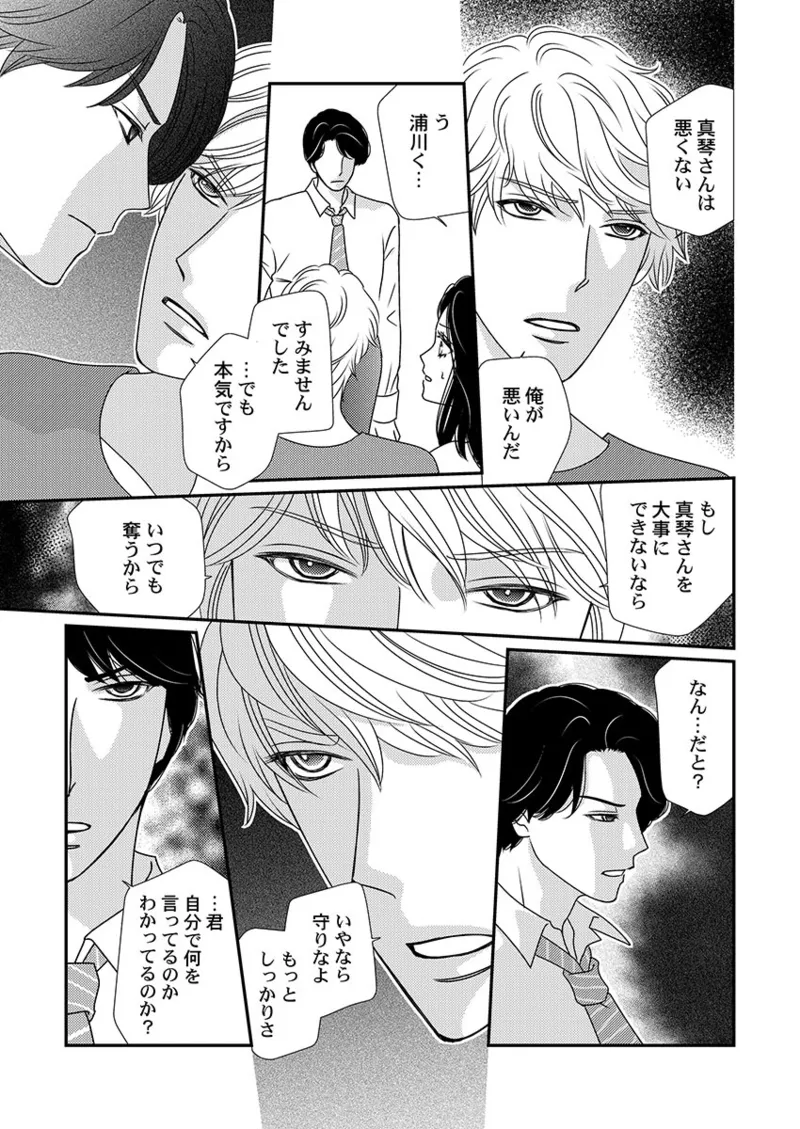 Boku no Tsuma o Daite Kudasai ~ Netorase Otto no Yuganda Aijou page 57 - kissing cheating hentai manga - read online free