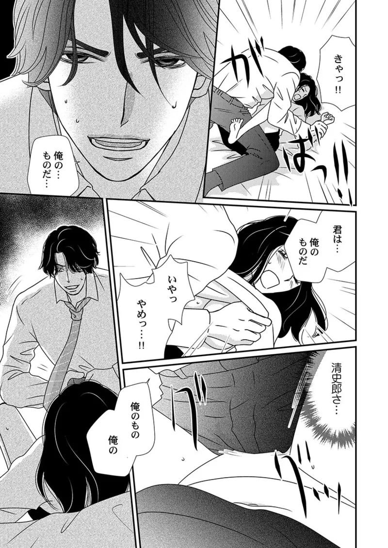 Boku no Tsuma o Daite Kudasai ~ Netorase Otto no Yuganda Aijou page 59 - kissing cheating hentai manga - read online free