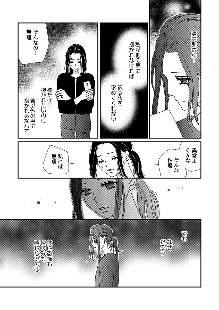 Boku no Tsuma o Daite Kudasai ~ Netorase Otto no Yuganda Aijou page 63 - kissing cheating hentai manga - read online free