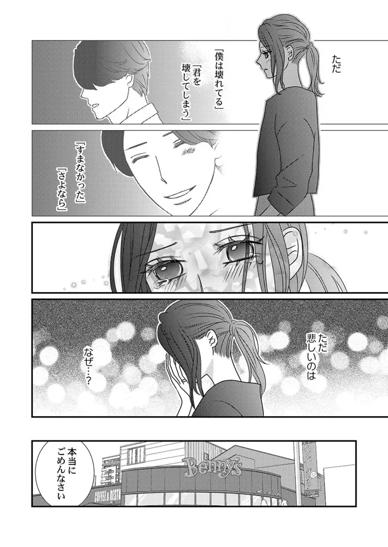 Boku no Tsuma o Daite Kudasai ~ Netorase Otto no Yuganda Aijou page 64 - kissing cheating hentai manga - read online free