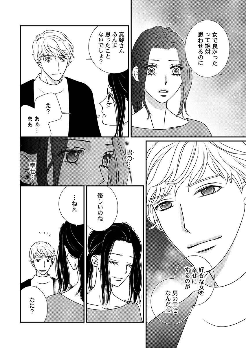 Boku no Tsuma o Daite Kudasai ~ Netorase Otto no Yuganda Aijou page 66 - kissing cheating hentai manga - read online free