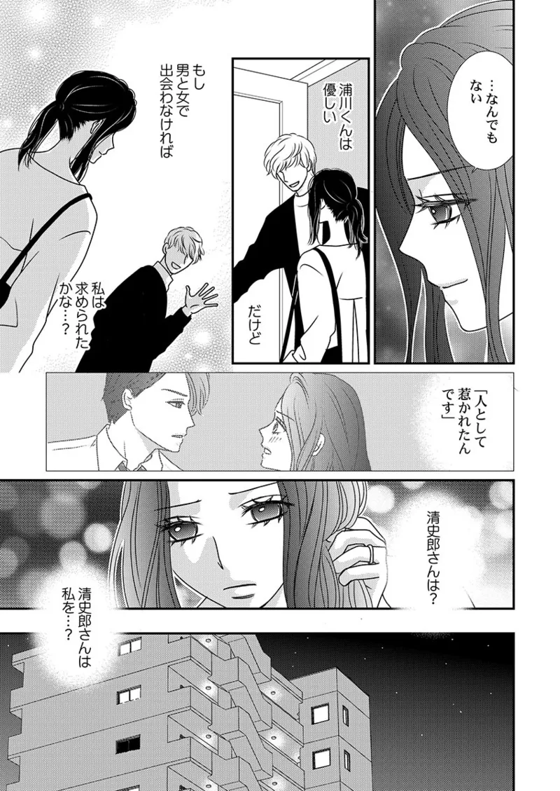 Boku no Tsuma o Daite Kudasai ~ Netorase Otto no Yuganda Aijou page 67 - sole female kissing hentai manga - read online free