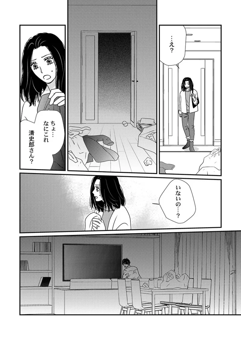 Boku no Tsuma o Daite Kudasai ~ Netorase Otto no Yuganda Aijou page 68 - sole female kissing hentai manga - read online free