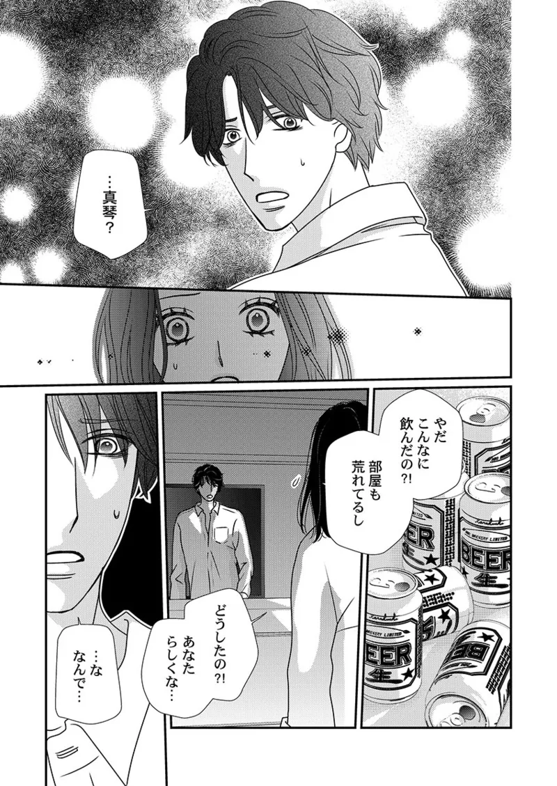 Boku no Tsuma o Daite Kudasai ~ Netorase Otto no Yuganda Aijou page 69 - sole female kissing hentai manga - read online free