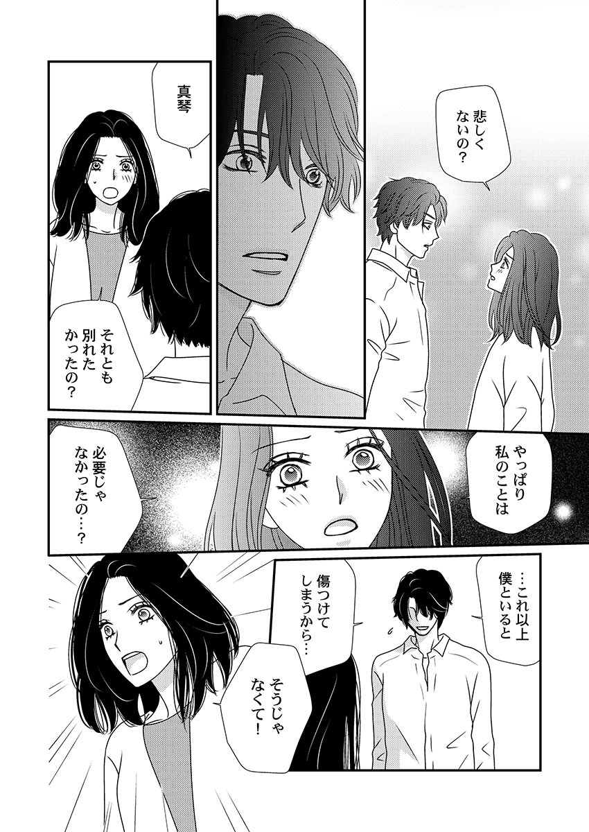 Boku no Tsuma o Daite Kudasai ~ Netorase Otto no Yuganda Aijou page 72 - kissing cheating hentai manga - read online free