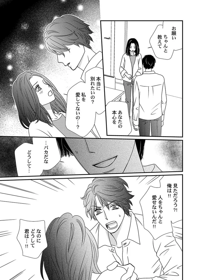 Boku no Tsuma o Daite Kudasai ~ Netorase Otto no Yuganda Aijou page 75 - kissing cheating hentai manga - read online free