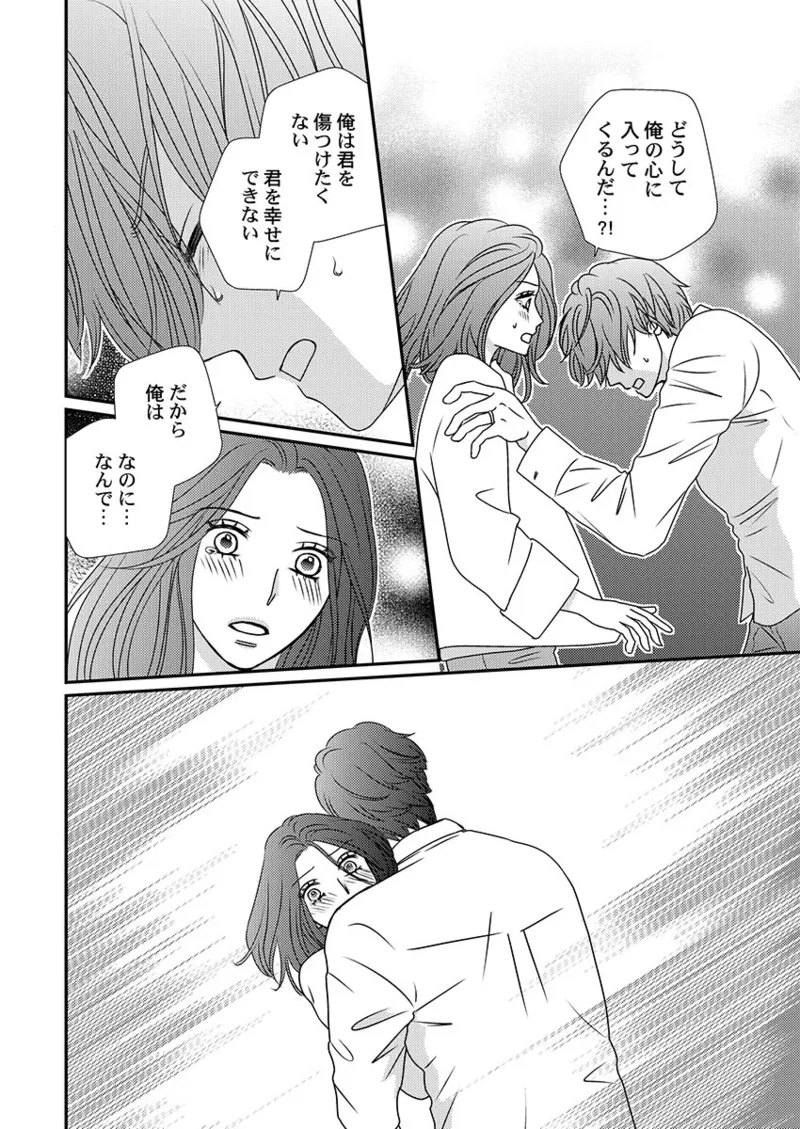 Boku no Tsuma o Daite Kudasai ~ Netorase Otto no Yuganda Aijou page 76 - kissing cheating hentai manga - read online free
