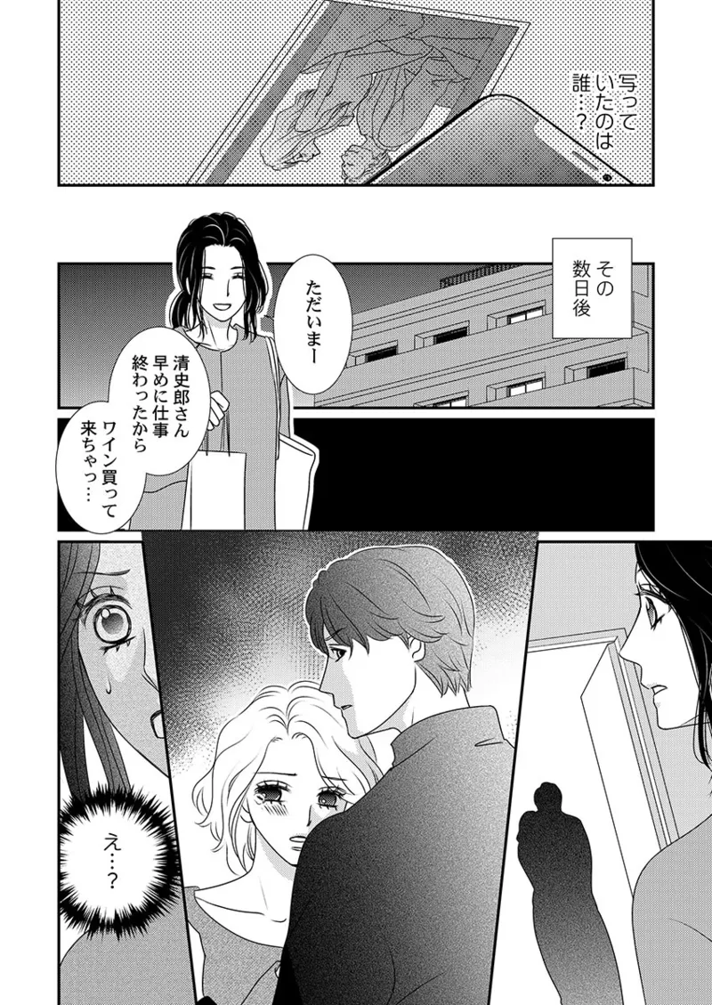 Boku no Tsuma o Daite Kudasai ~ Netorase Otto no Yuganda Aijou page 82 - kissing cheating hentai manga - read online free