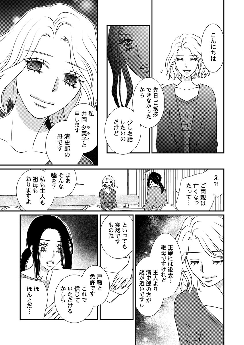 Boku no Tsuma o Daite Kudasai ~ Netorase Otto no Yuganda Aijou page 87 - kissing cheating hentai manga - read online free