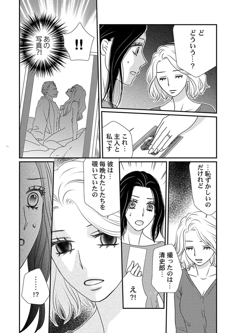 Boku no Tsuma o Daite Kudasai ~ Netorase Otto no Yuganda Aijou page 90 - kissing cheating hentai manga - read online free