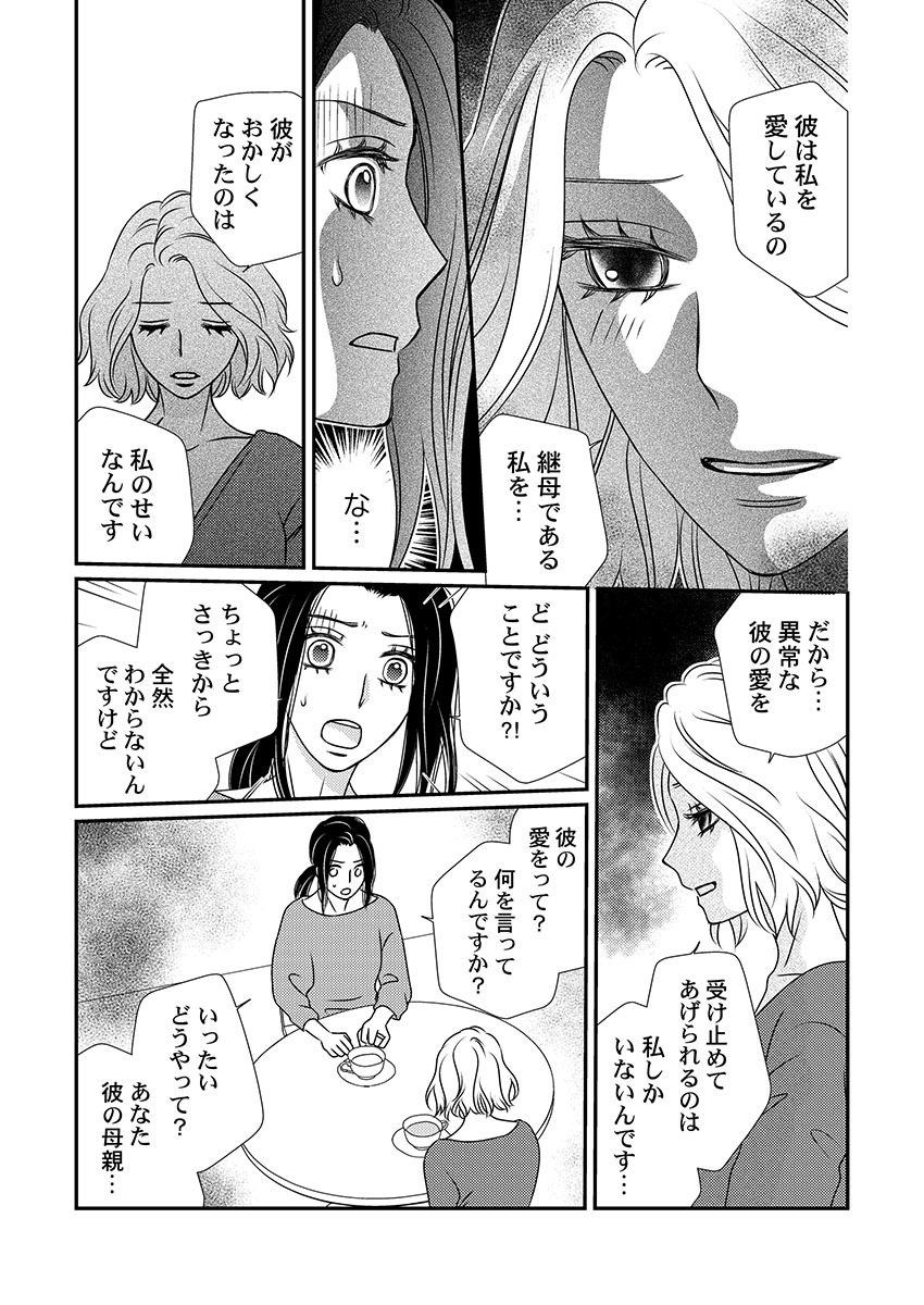 Boku no Tsuma o Daite Kudasai ~ Netorase Otto no Yuganda Aijou page 91 - kissing cheating hentai manga - read online free