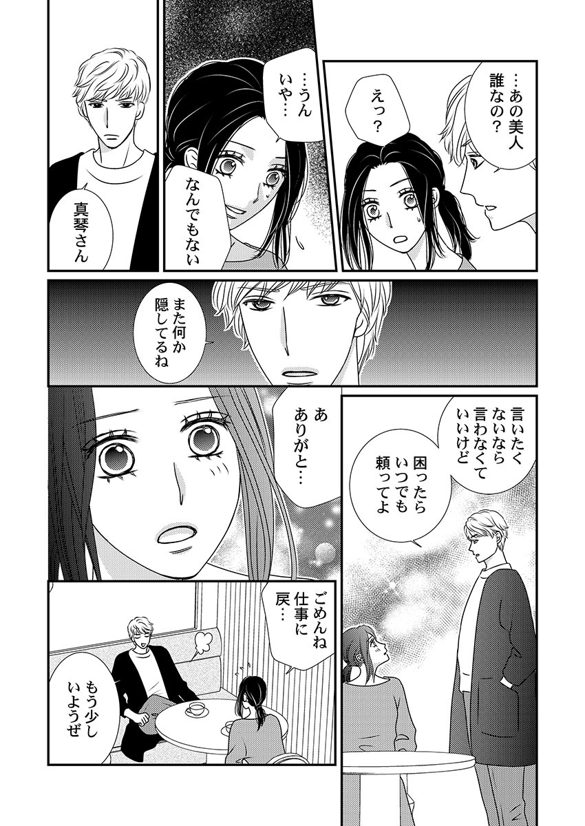 Boku no Tsuma o Daite Kudasai ~ Netorase Otto no Yuganda Aijou page 94 - kissing cheating hentai manga - read online free