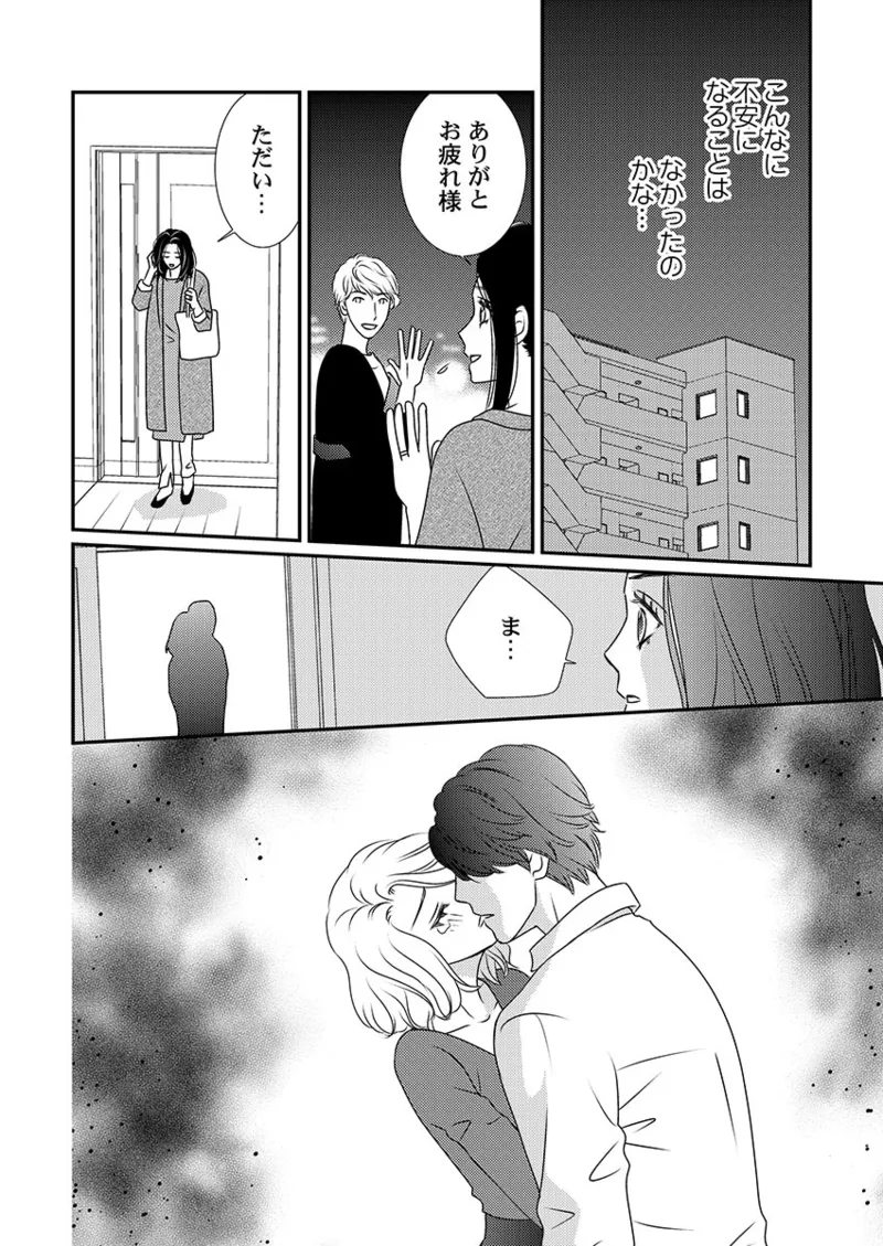 Boku no Tsuma o Daite Kudasai ~ Netorase Otto no Yuganda Aijou page 96 - kissing cheating hentai manga - read online free