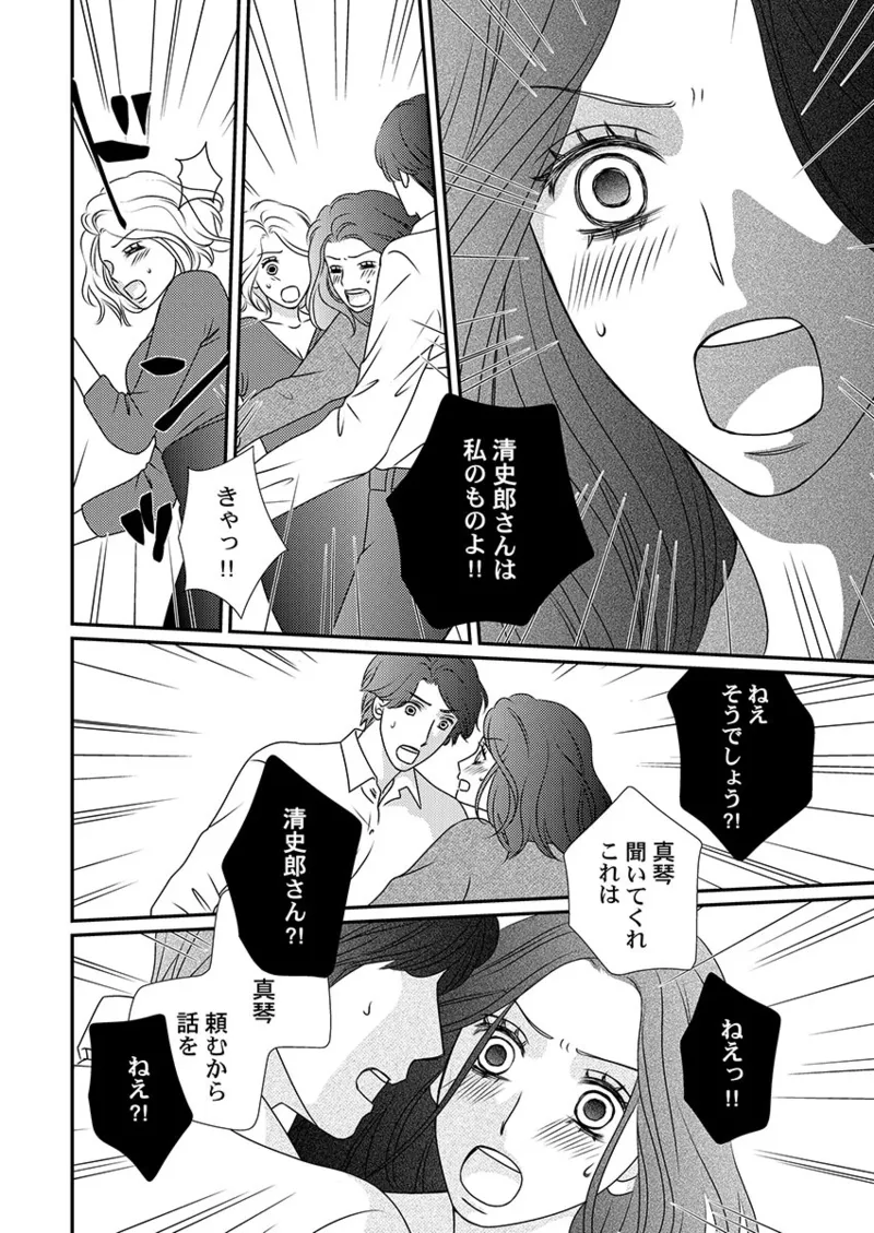 Boku no Tsuma o Daite Kudasai ~ Netorase Otto no Yuganda Aijou page 98 - sole female kissing hentai manga - read online free