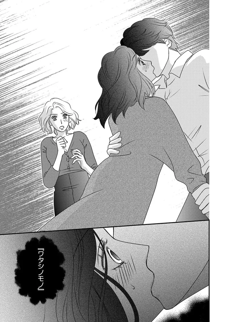 Boku no Tsuma o Daite Kudasai ~ Netorase Otto no Yuganda Aijou page 99 - kissing cheating hentai manga - read online free