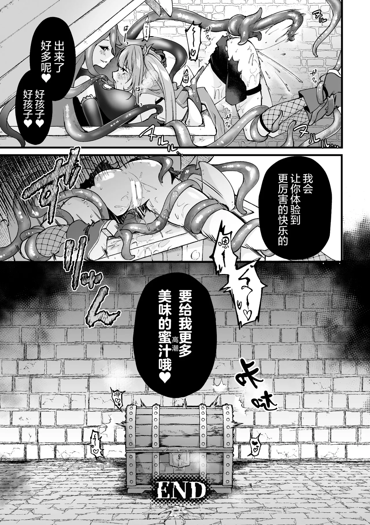 Takarabako no Himitsu - Secret of Treasure Box page 22 - kissing monster girl hentai manga - read online free