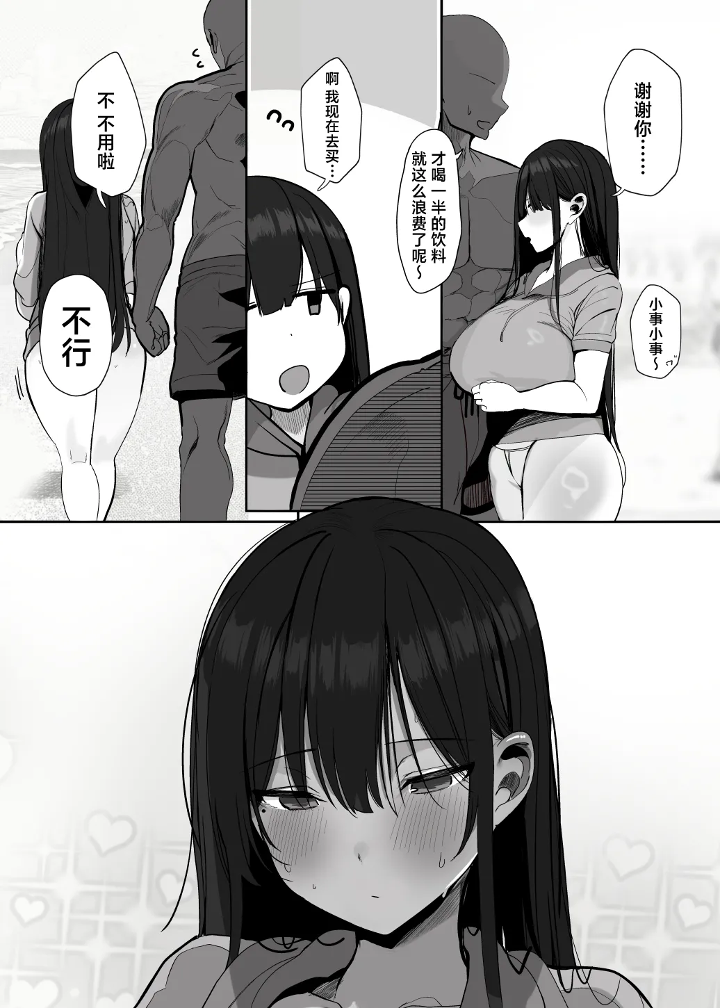 "Nee... Onii-san shimasen ka" | 我说......大哥哥不做吗? - Page 61