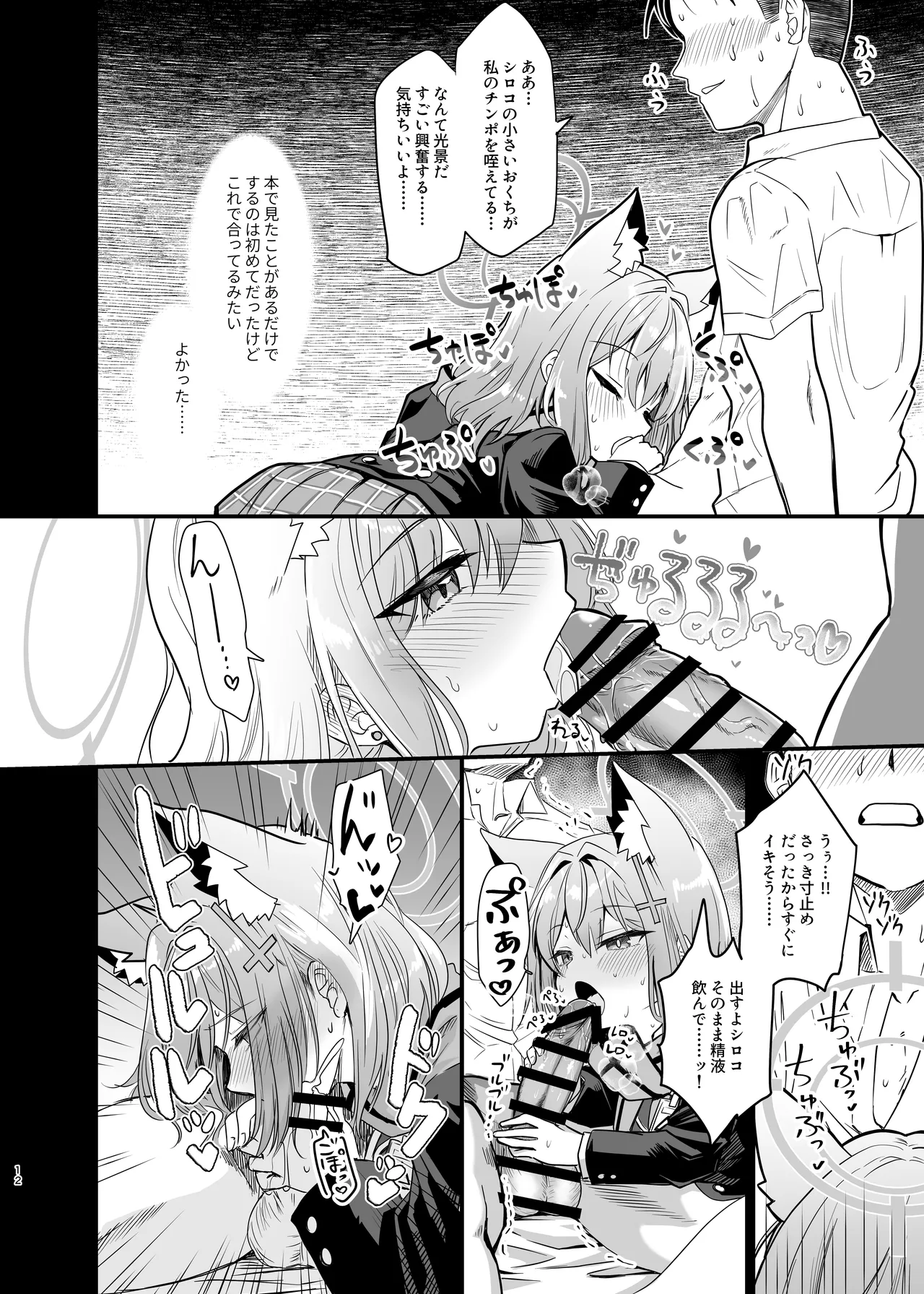 Kowaku no Kiri page 11 featuring shiroko sunaookami blue archive parody - wolf girl sole female hentai manga - read online free