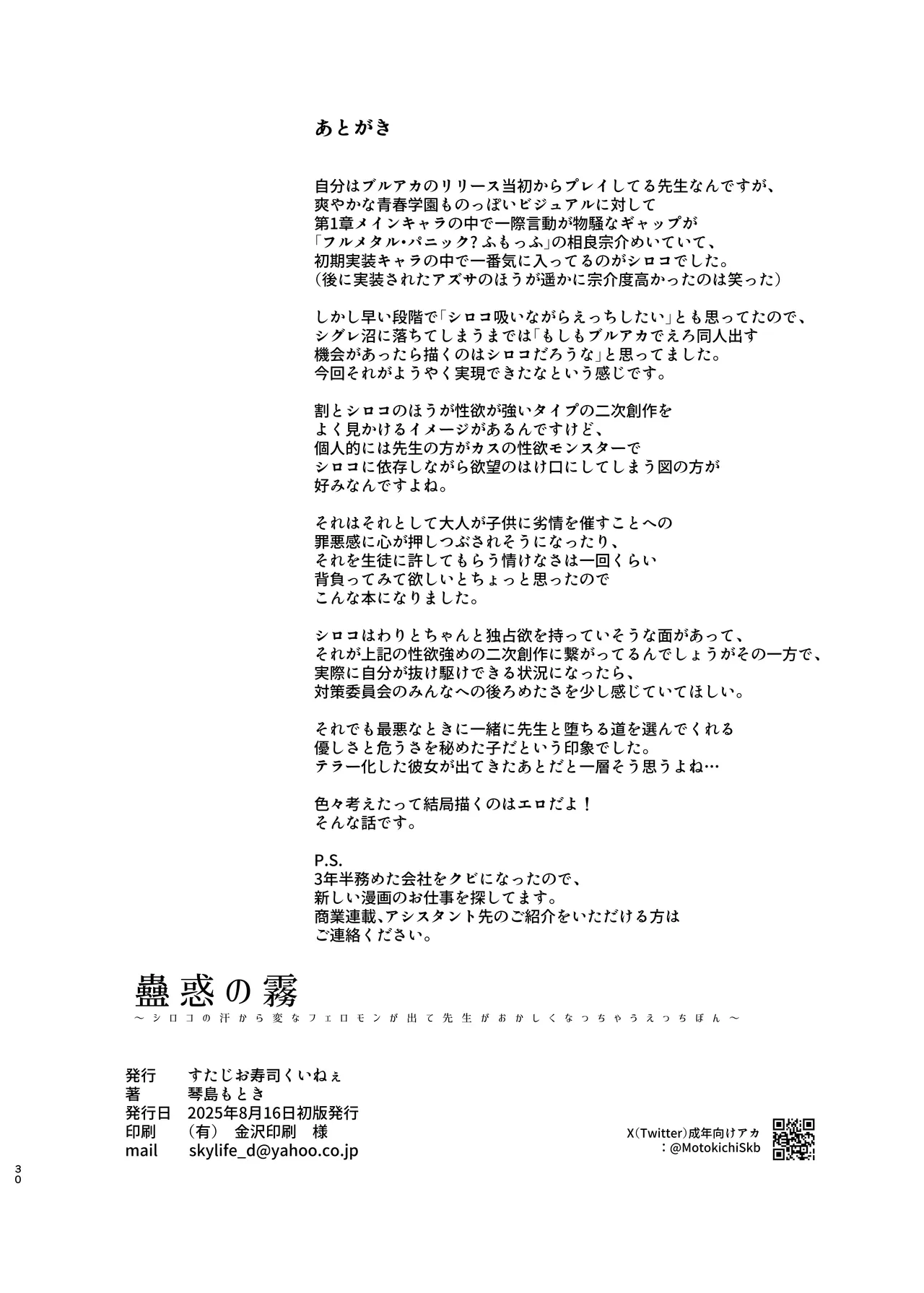 Kowaku no Kiri page 29 featuring shiroko sunaookami blue archive parody - wolf girl sole female hentai manga - read online free