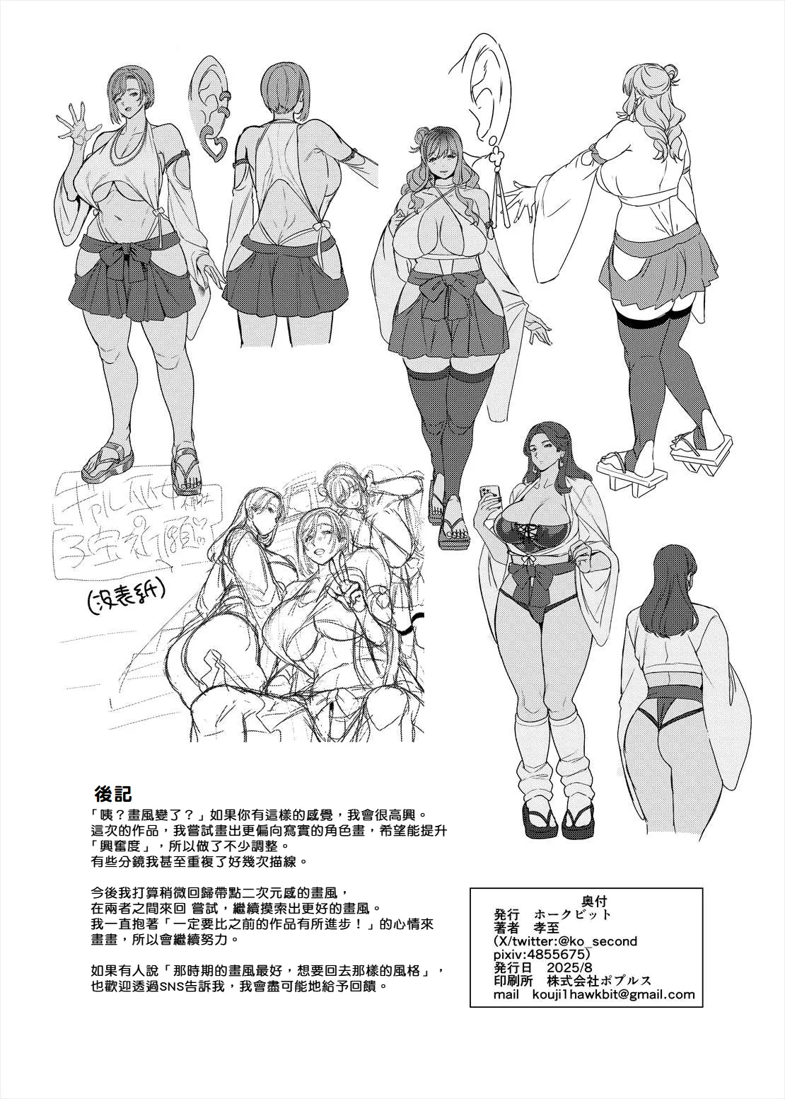 Gal Miko Jinja no Kodakara Kigan | 辣妹巫女神社的子寳祈願 - Page 48