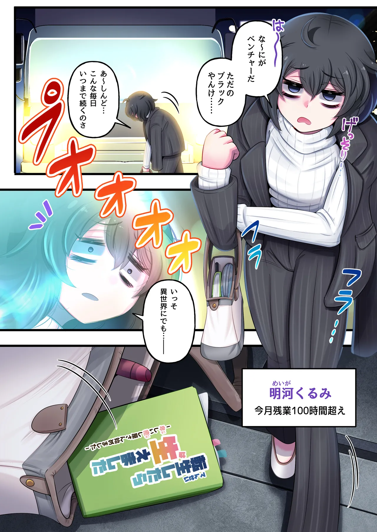 Tensei shitara Haemashita - Page 2