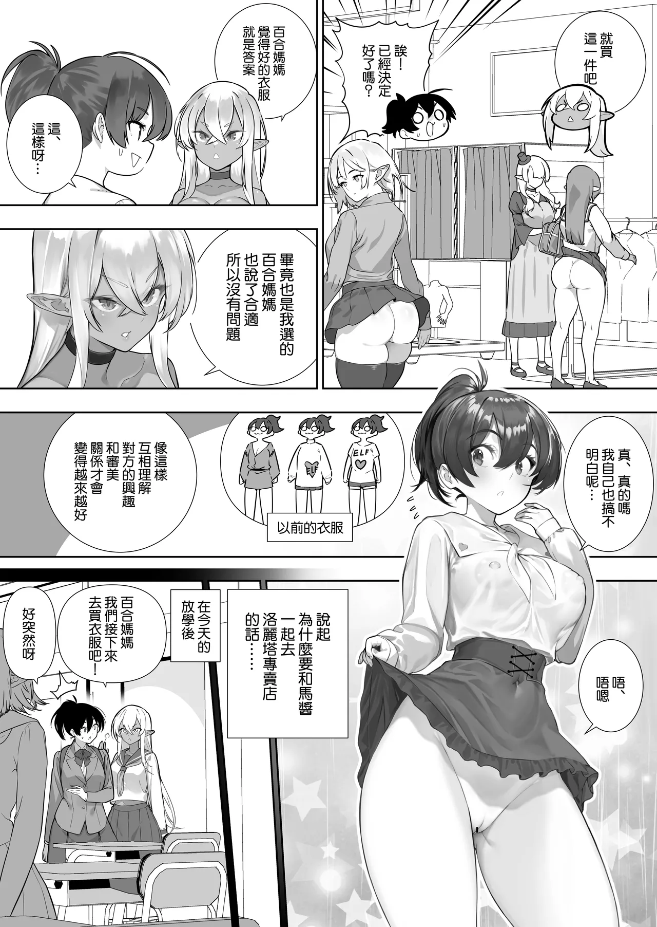 Futanari no Elf page 144 original parody - big penis yuri hentai manga - read online free