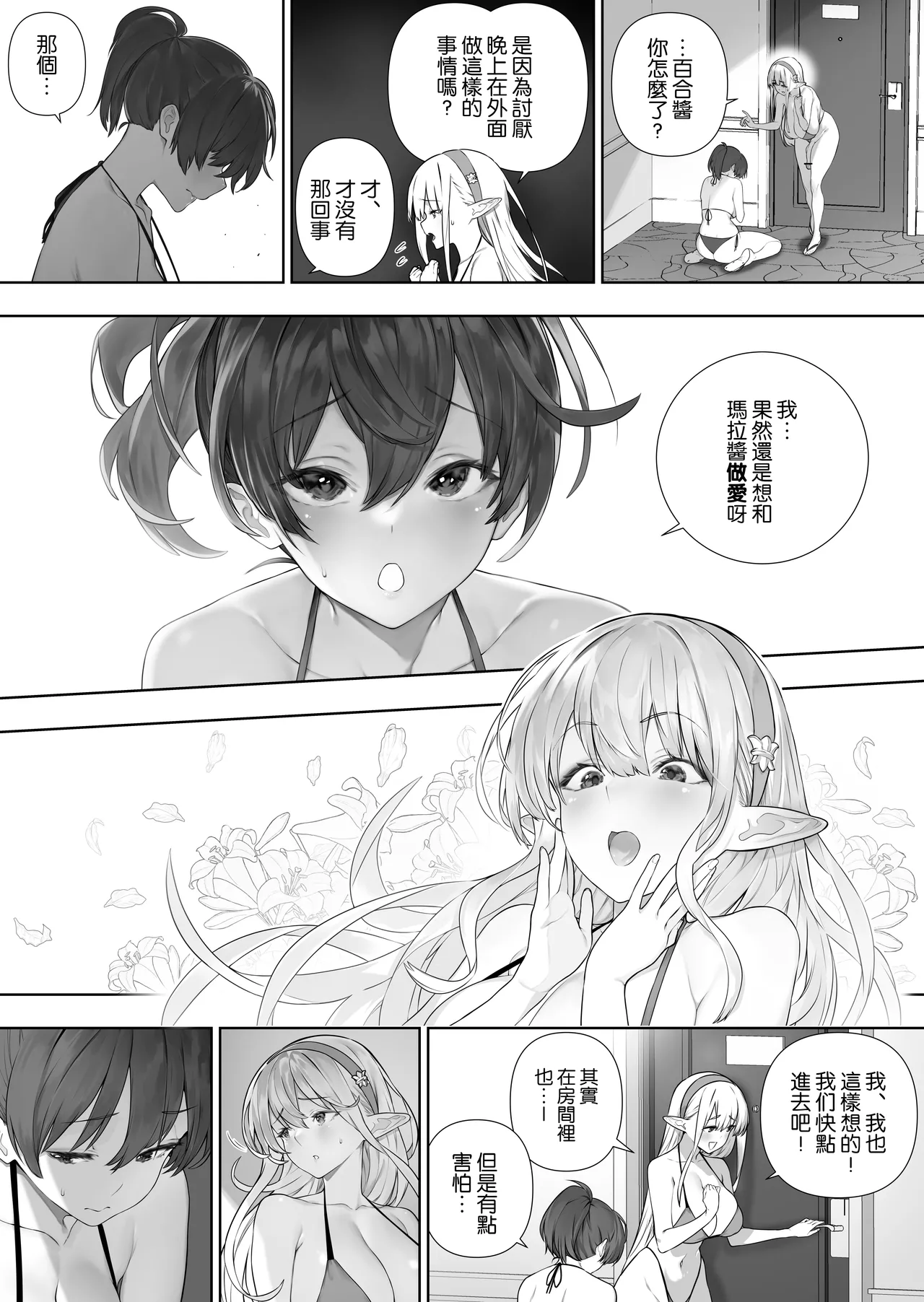 Futanari no Elf page 230 original parody - big penis yuri hentai manga - read online free