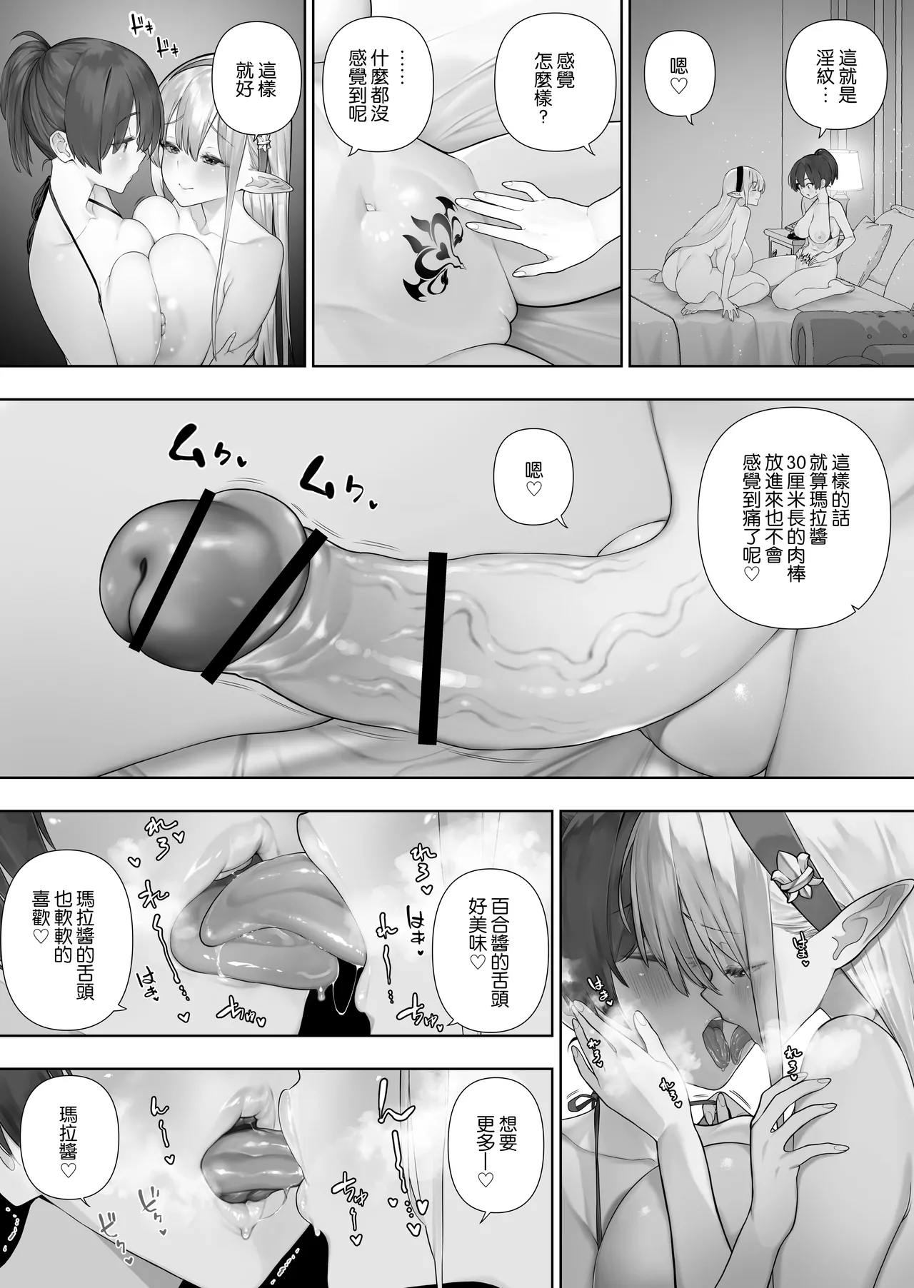 Futanari no Elf page 234 original parody - big penis yuri hentai manga - read online free